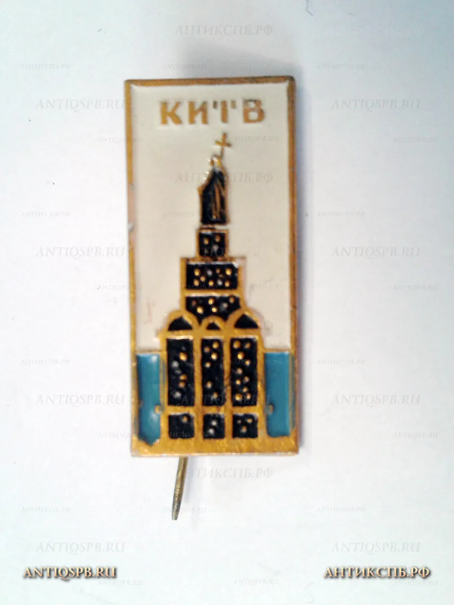 Значок "Киев" Украина  Вт. пол. ХХ века №2033